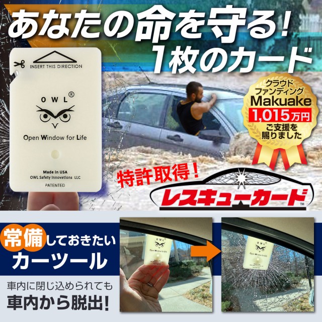 手数料安い カー用品 レスキューカード 2枚セット 車 窓 ガラス 割る カーツール 緊急 脱出 ハンマー 水害 災害 防災 グッズ 水没 事故 Owl 車載 クーポン発行 Www Iacymperu Org