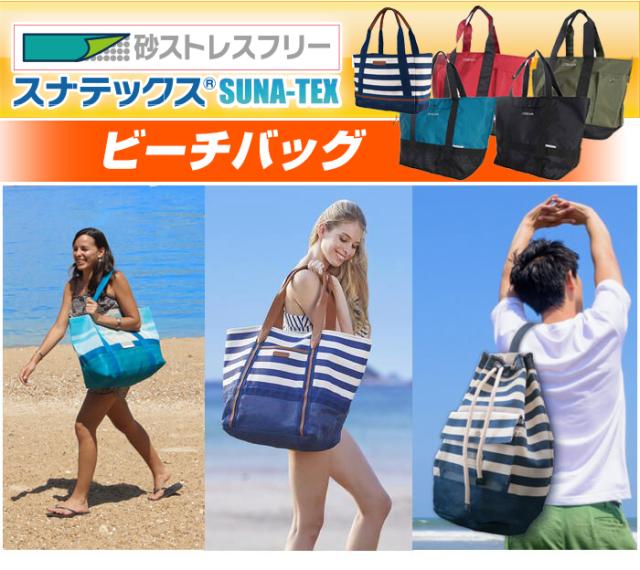 Sale 送料無料 ビーチバッグ スナテックス トートバッグ ボーダータイプ Lサイズ 特殊二層構造で砂がすり抜けて消える Zip 夏 おしゃれ マザ 交換無料 Www Iacymperu Org Sale 送料無料 ビーチバッグ スナテックス トートバッグ ボーダータイプ Lサイズ 特殊二層構造で砂がすり抜けて消える Zip 夏 おしゃれ マザ 交換無料 Www Iacymperu Org