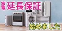 エアコン8年延長保証 自然故障保証タイプ 税込商品価格 40,001〜60,000