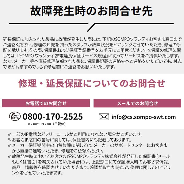 家電・エアコン物損付き5年延長保証 自然故障＋物損故障 税込商品価格