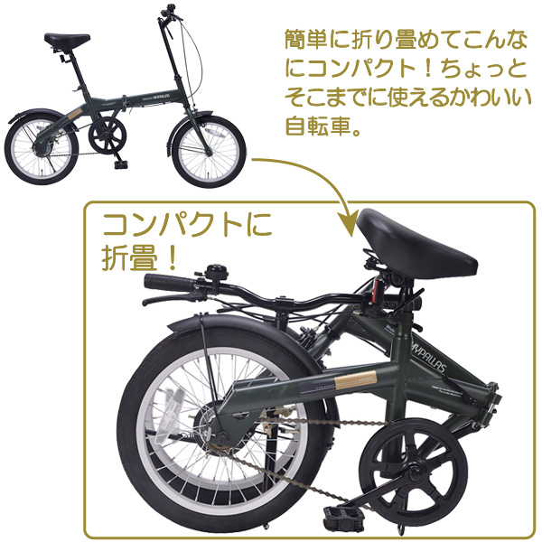 SALE／30%OFF】 マイパラス 折り畳み自転車 M-100(GR) グリーン 16 