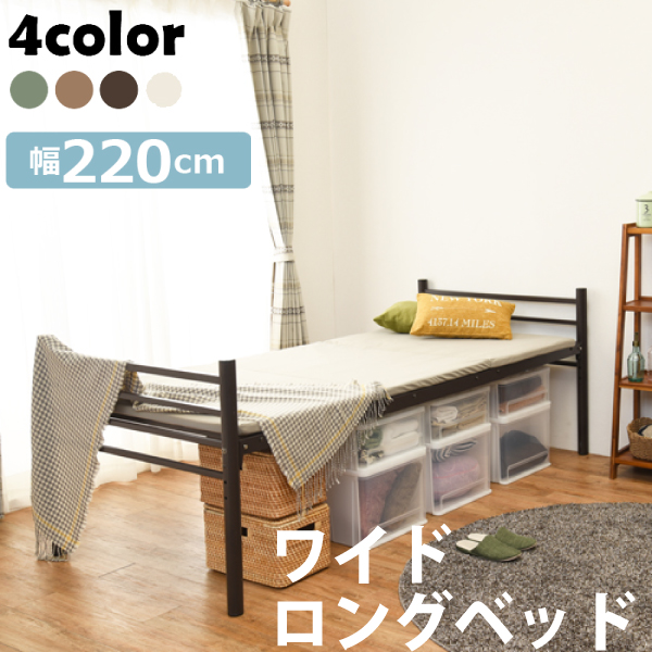 値引 ロングベッド ダークブラウン 幅2cm ワイド ロング ベッド シングル スチール ベット メッシュ床 くすみカラー 宅送 Bayounyc Com