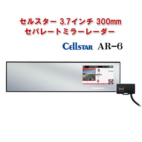 オービスは セルスター OBD2対応 GPS搭載 日本の通販はau PAY マーケット - Livtec リブテック|商品ロット 3.7インチ300mmセパレートミラーレーダー AR-6 レーダー探知機 レーザー オービス対応 無料データ更新 レコーダー