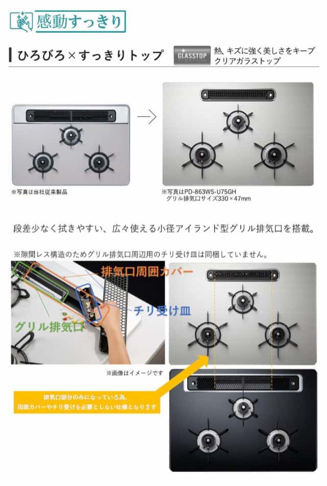 パロマ ビルトインコンロ フェイシス 75cm シャインシルバー PD-873WT-U75GH 3口コンロ ラ・クックグラン同梱 日本製  代引不可の通販はau PAY マーケット Livtec リブテック au PAY マーケット－通販サイト