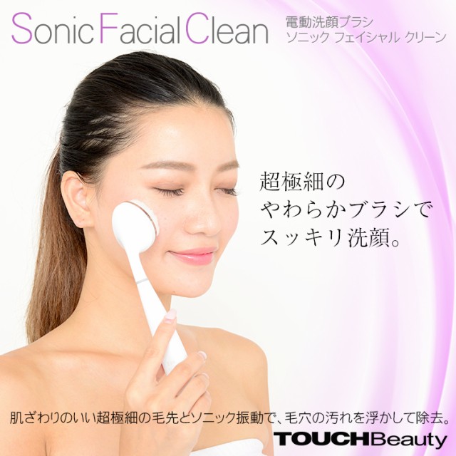 タッチビューティ TOUCHBeauty ソニック フェイシャル クリーン TB