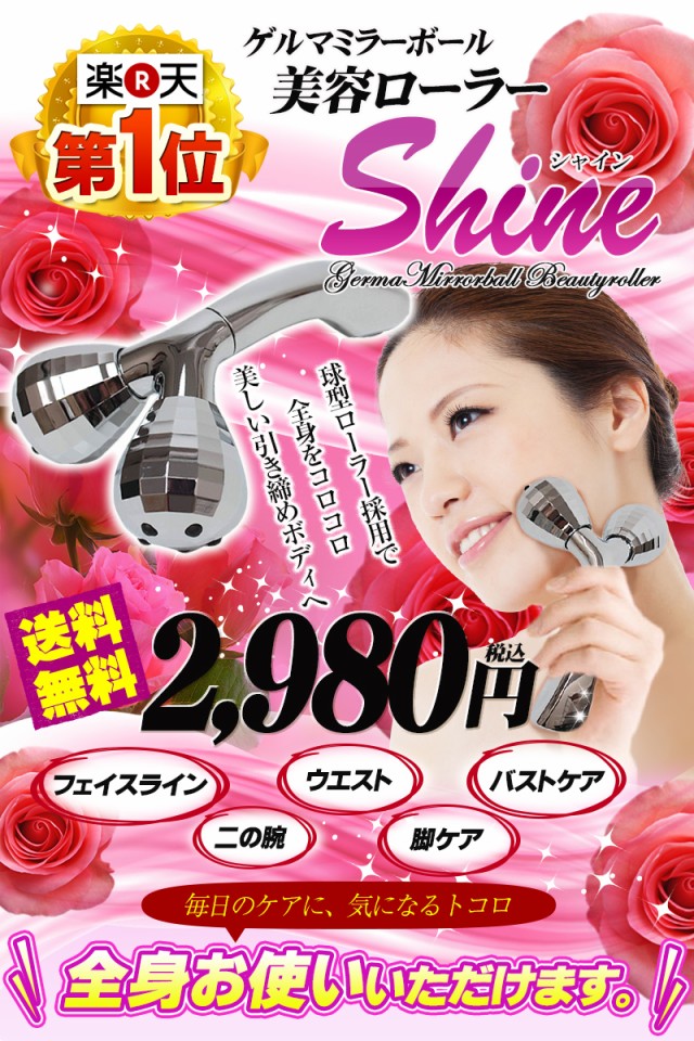 shine フェイスローラー 美顔器 ゲルマニウム - 簡易マッサージ