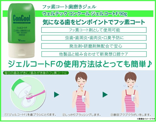 【医薬部外品 ジェルコートF90g/コンクールF100mL/リペリオ80g 各 ...