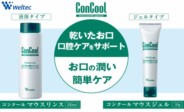 ウエルテック コンクール マウスリンス 250mL × 3本】の通販はau PAY マーケット - ライフナビ | au PAY マーケット－通販サイト