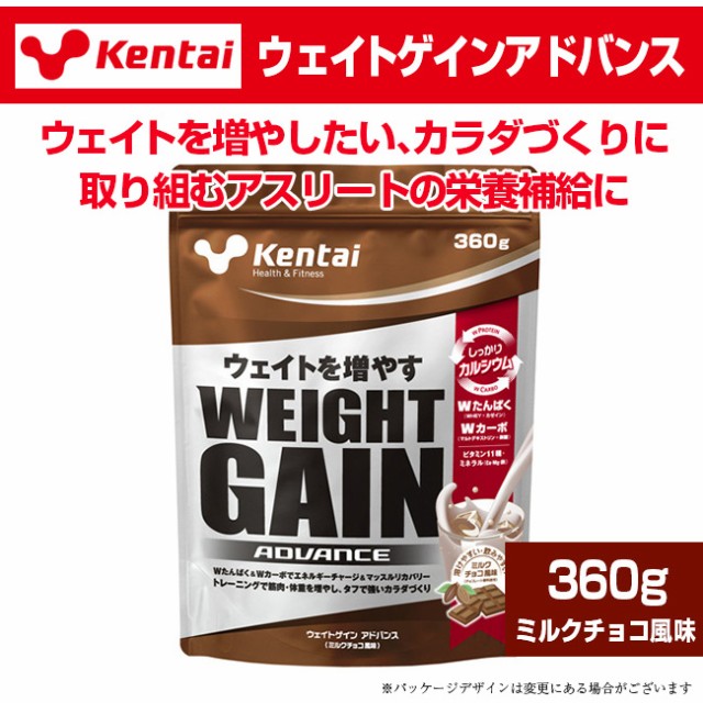 Kentai 早割クーポン ケンタイ ウェイトゲインアドバンス ミルクチョコ風味 360g