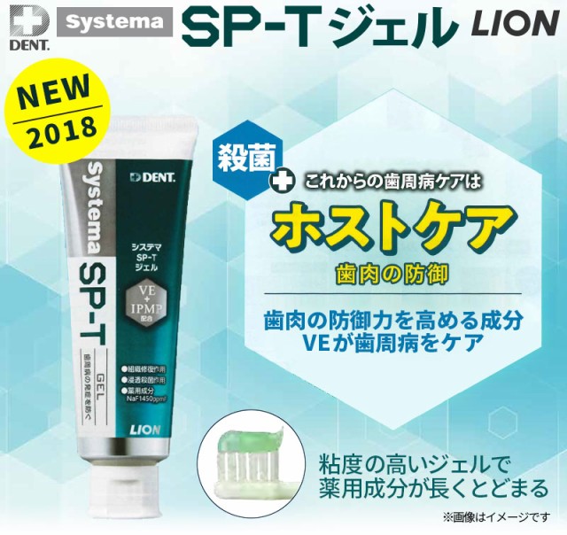 売れ筋 ライオン システマ Sp Tジェル 85g 5個 医薬部外品