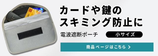 スキミング ポーチ 小