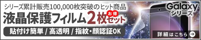 Galaxy ウレタンフィルム