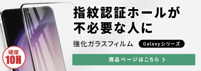Galaxy ガラスフィルム