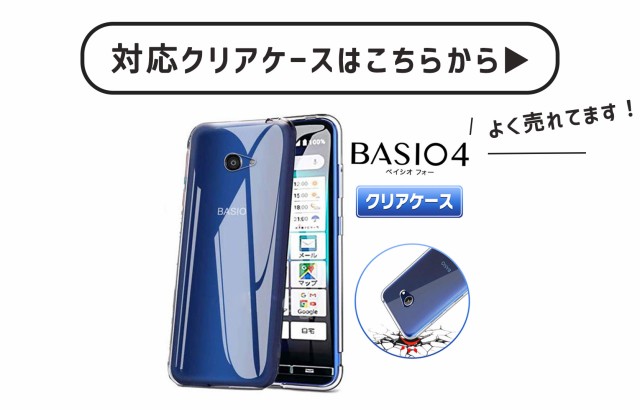 保護フィルム】BASIO 4 ベイシオ ガラスフィルム かんたん 貼り付け日本製旭硝子 au KYV47 シニア向け スマホ UQ mobile  J:COM MOBILEの通販はau PAY マーケット - MY WAY SMART au PAY マーケット店 | au PAY  マーケット－通販サイト