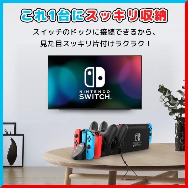 Switch充電スタンド 6台同時充電 Joy-Con Proコントローラー