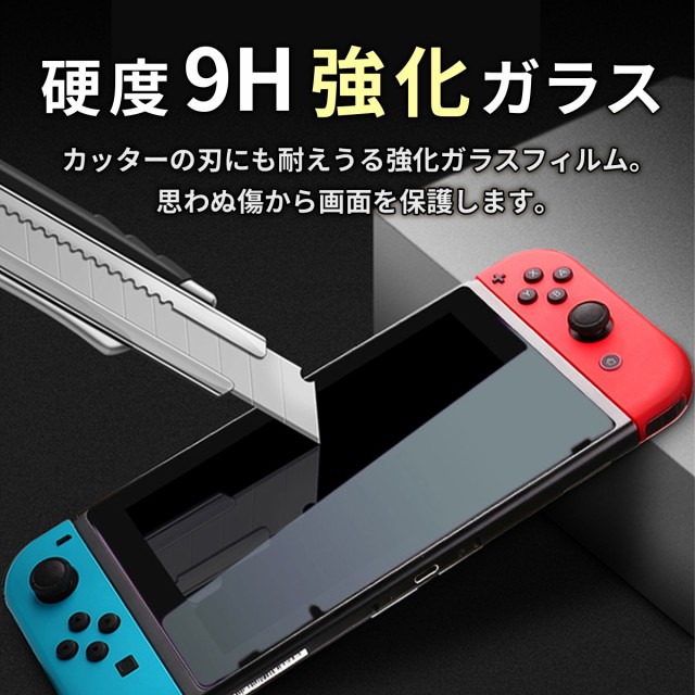 Switch ガラスフィルム スイッチ Switch2 ガラスフィルム 任天堂 Switch ガラスフィルム スイッチ Switch2 ガラスフィルム 任天堂