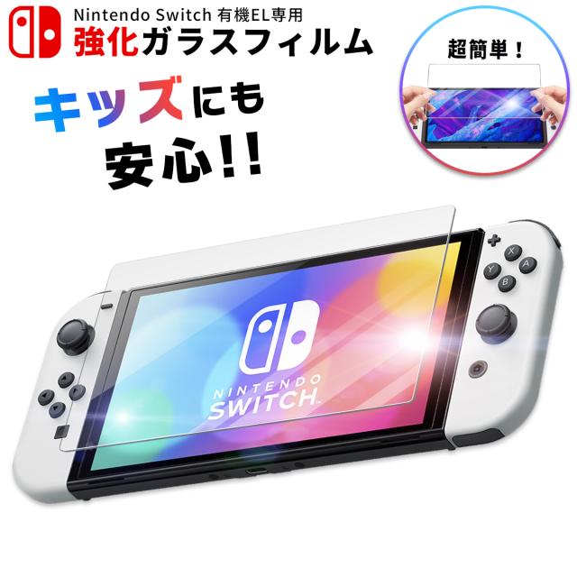 Nintendo Switch - 注目！！任天堂　新型スイッチ　有機EL  一年補償・強化ガラス・桃鉄付き Nintendo Switch OLED 有機ELモデル対応 一体型カバー ガラス