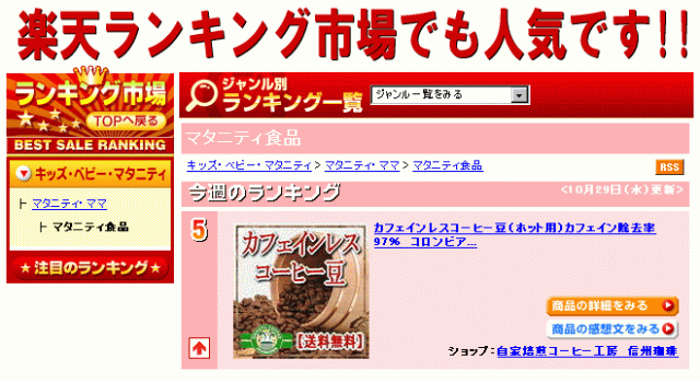 カフェインレスコーヒーと言えば信州珈琲です！