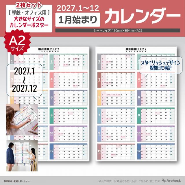 2027年カレンダー