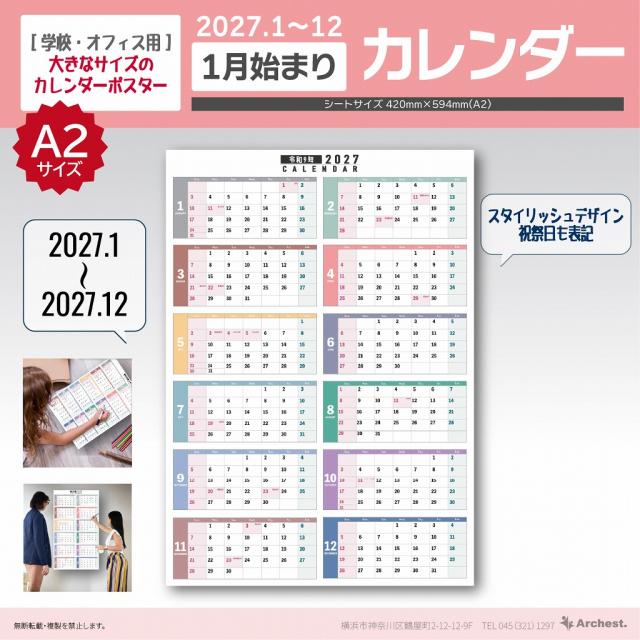 2027年カレンダー