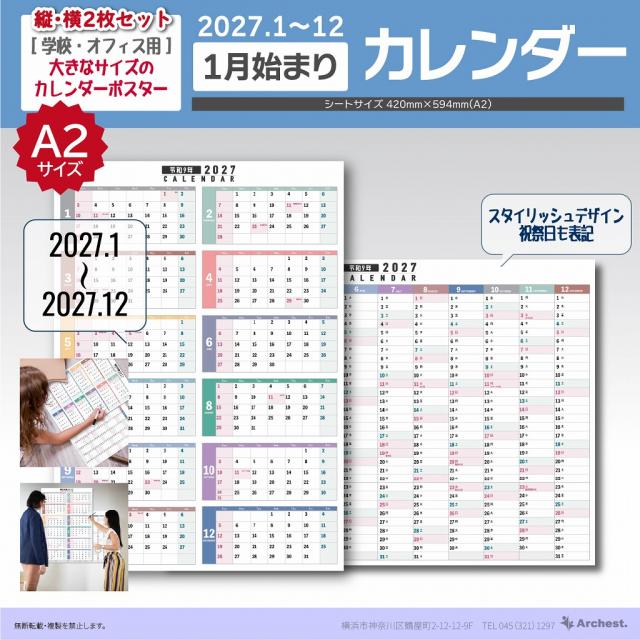 2027年カレンダー