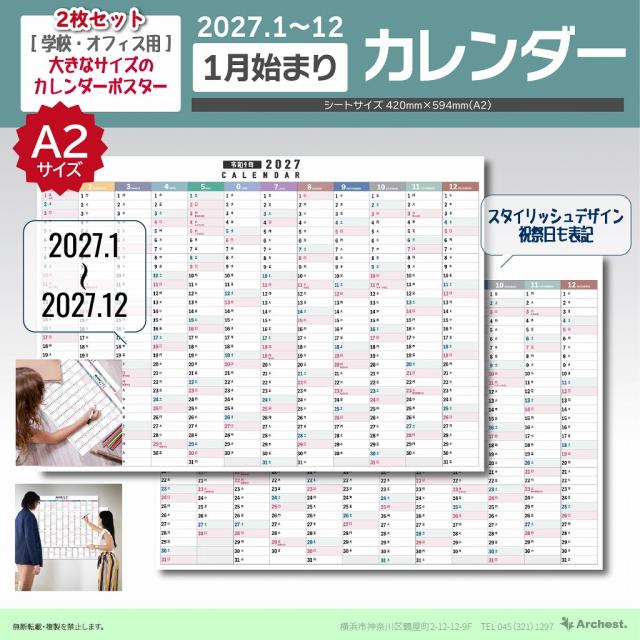 2027年カレンダー