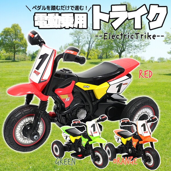 電動乗用バイク トライク [GTM3388] SIS 子ども 乗用 玩具 キッズ