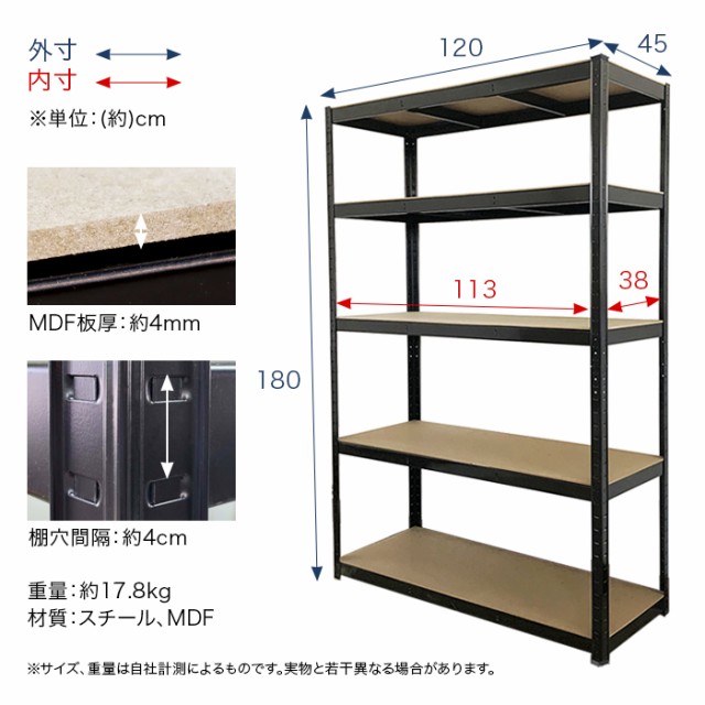 スチール5段ラック 幅120×奥行き45×高さ180cm 耐荷重150kg [RC5