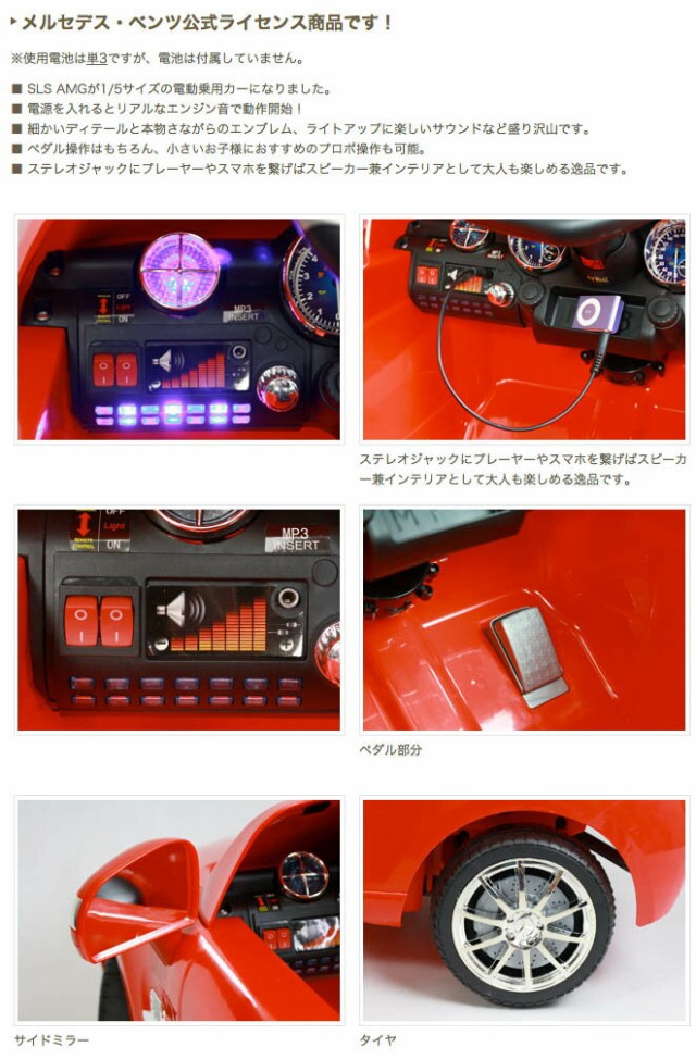 電動乗用カー ベンツ SLS-AMG [QX7997A] SIS メルセデス・ベンツ公式 ライセンス商品 乗用玩具 電動乗用 プレゼント 誕生日  クリスマス 入学祝 ブラック レッドの通販はau PAY マーケット - 防犯・防災グッズ通販所 | au PAY マーケット－通販サイト