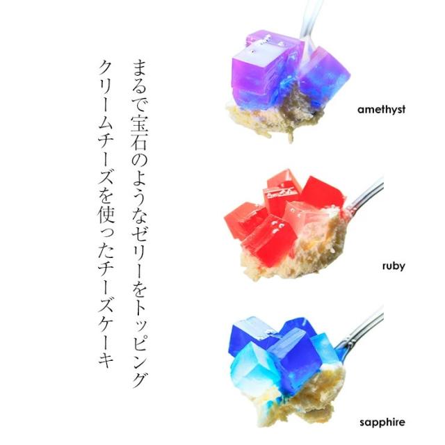 宝石チーズケーキ