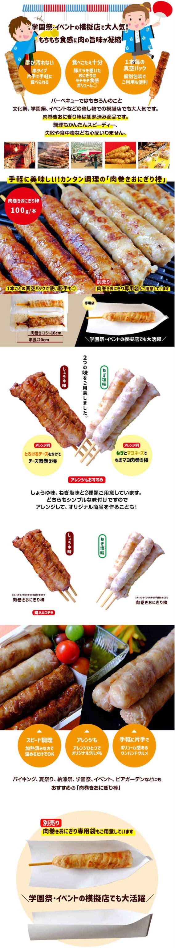 業務用 学園祭 q メガ盛り バーベキュー 冷凍 100g 100本 肉巻きおにぎり串 肉 醤油味 焼肉セット 学祭 セット 通販 家 肉巻き おにぎり棒 Ortiplaztik Com Mx