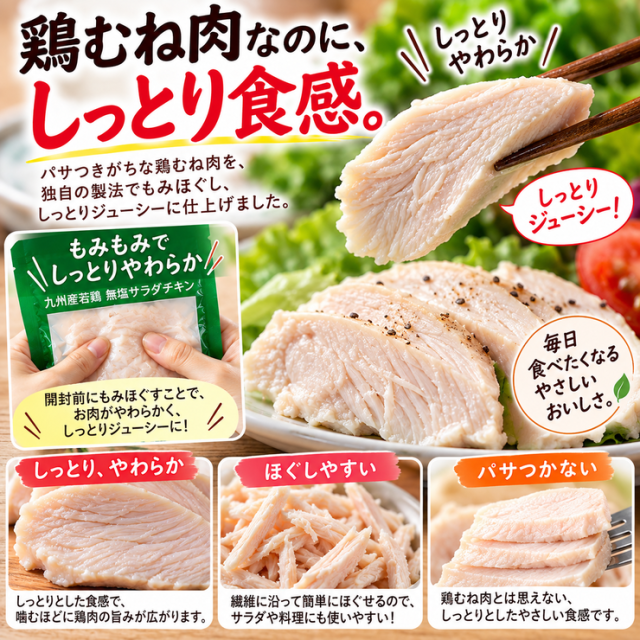 鶏むね肉 しっとりやわらか 常温サラダチキン