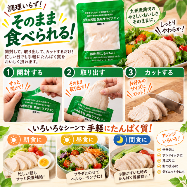 調理不要 開封してそのまま食べられる常温サラダチキン