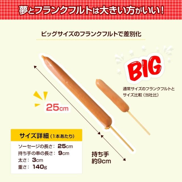 でかくて長いフランクフルト