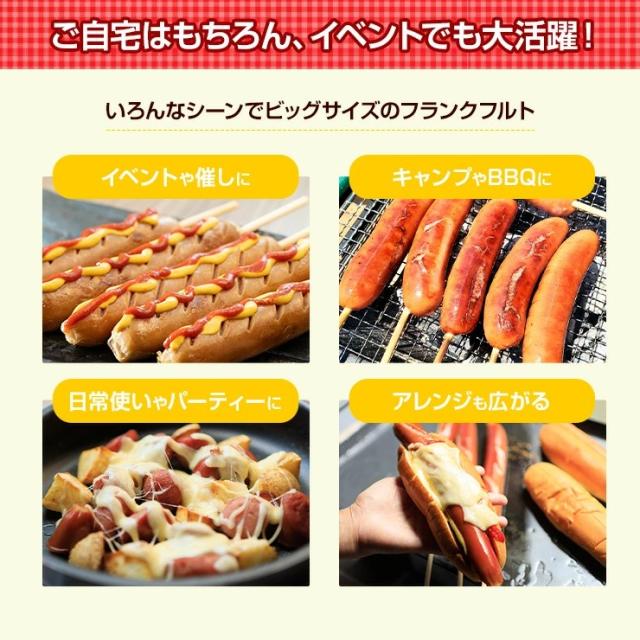 でかくて長いフランクフルト