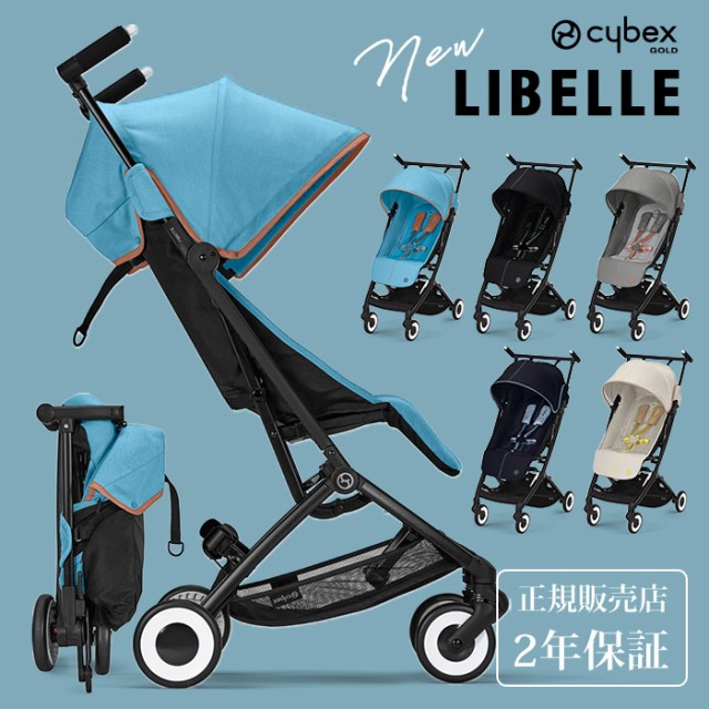 サイベックス cybex リベル LIBELLE 2022 最新 ビーチブルー ムーン