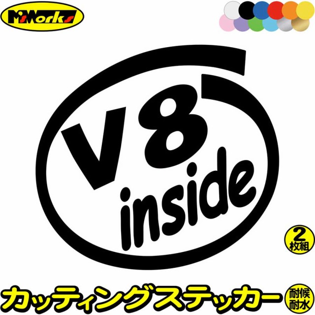 車 給油口 ステッカー V8 inside (2枚1セット) カッティング