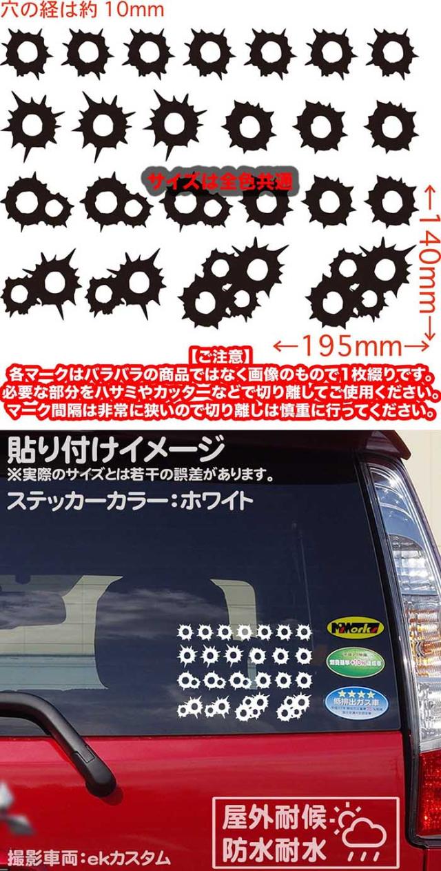 カーステッカー 弾痕 銃撃 キズ隠し A4サイズに25枚
