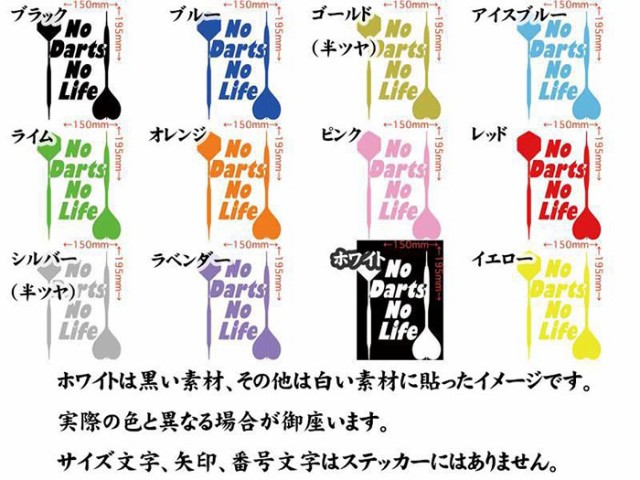 世界を買える 海外ブランド ダーツ ステッカー No Darts No Life ( ダーツ )4 カッティング ダーツ