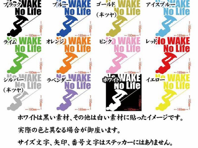 ウェイクボード ステッカー No WAKE No Life ( ウェイクボード ウェイクボード ステッカー No WAKE No Life ( ウェイクボード