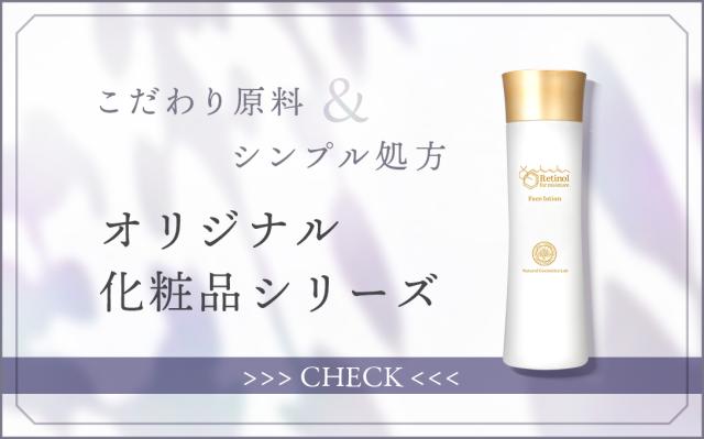 オリジナルコスメシリーズ