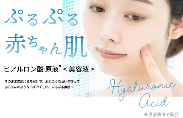 ヒアルロン酸 原液 美容液