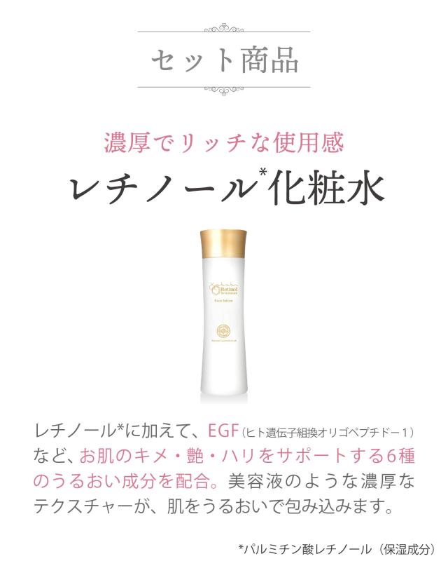 レチノール化粧水