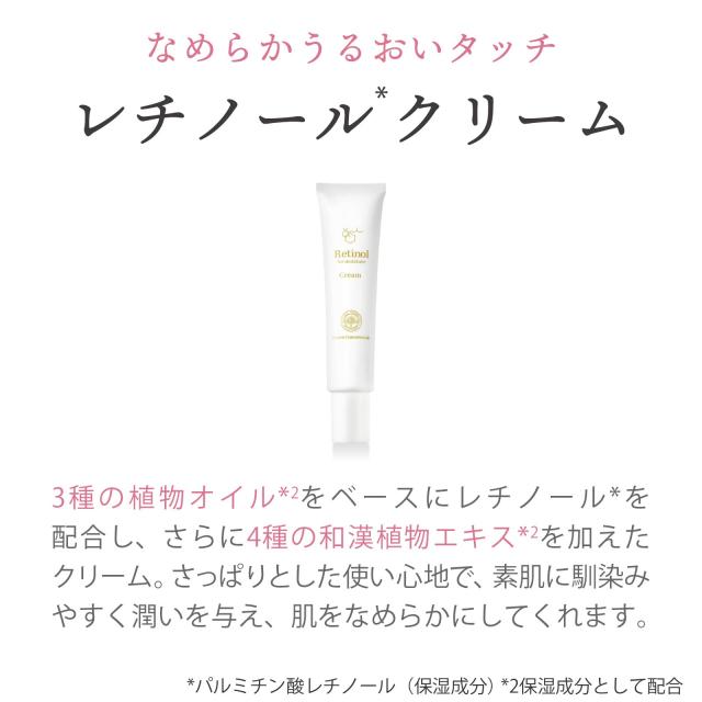 レチノールクリーム