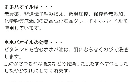 ホホバオイル