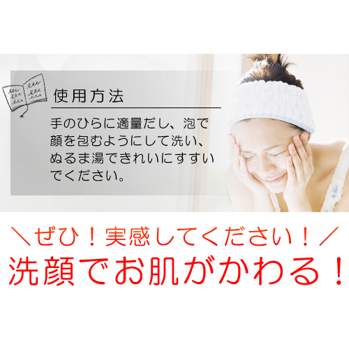 ご使用方法。洗顔、ボディ洗顔、クレンジングにご使用出来ます。