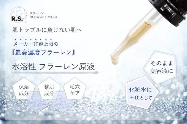 水溶性フラーレン原液