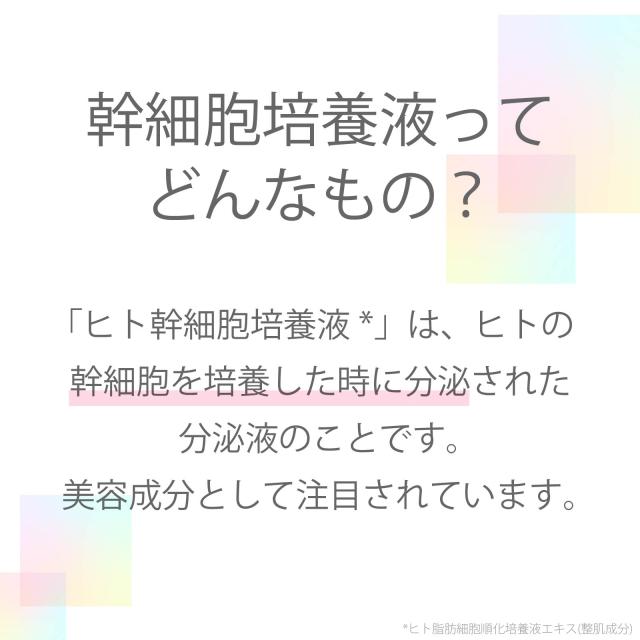 ヒト幹細胞培養液