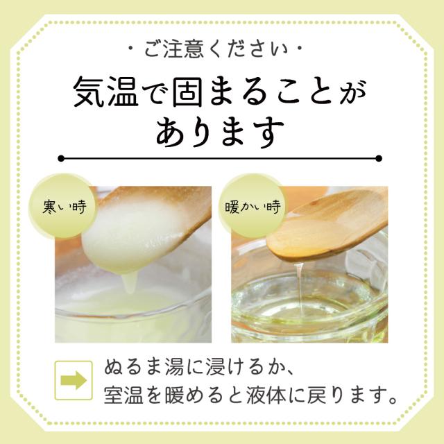 気温で固まることがあります。湯銭か部屋を温めて液体に戻してお使いください
