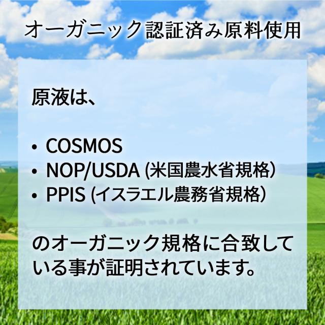 オーガニック認証済み原料使用